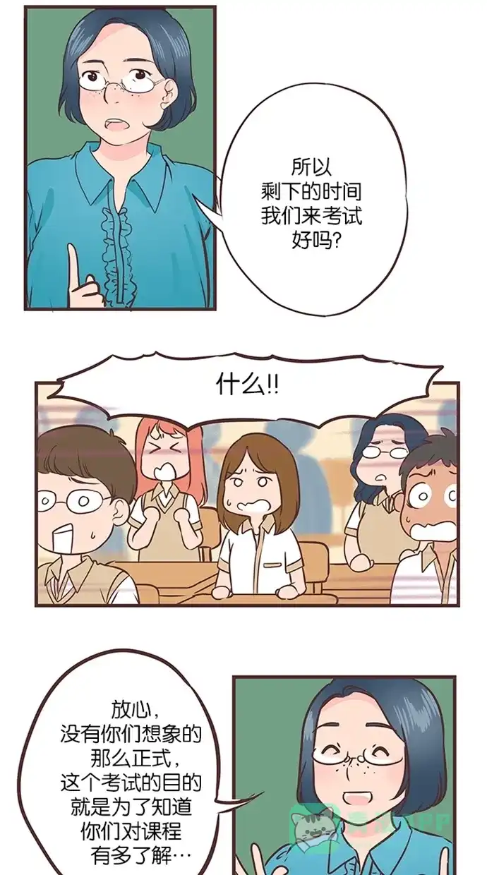 《蛋男情缘》第36话 第9页