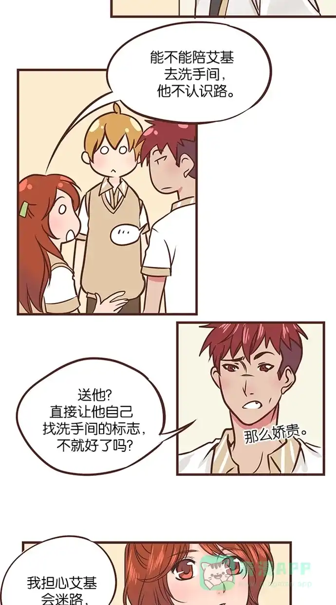 《蛋男情缘》第36话 第24页