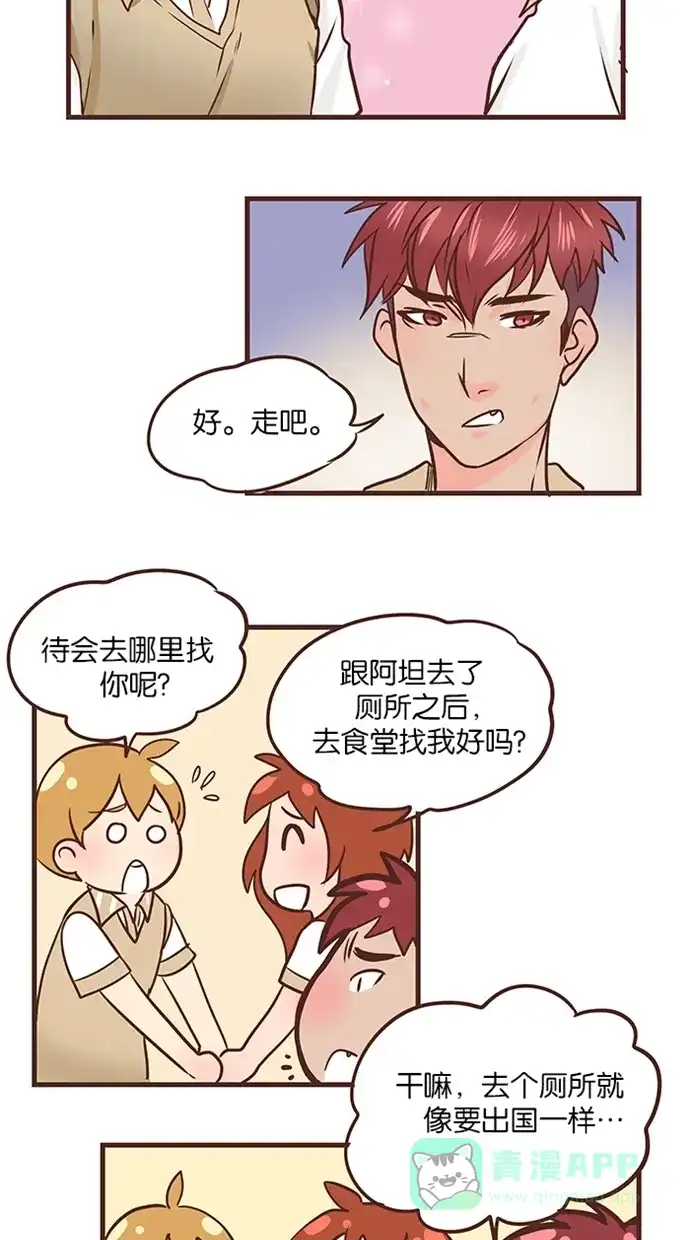 《蛋男情缘》第36话 第26页