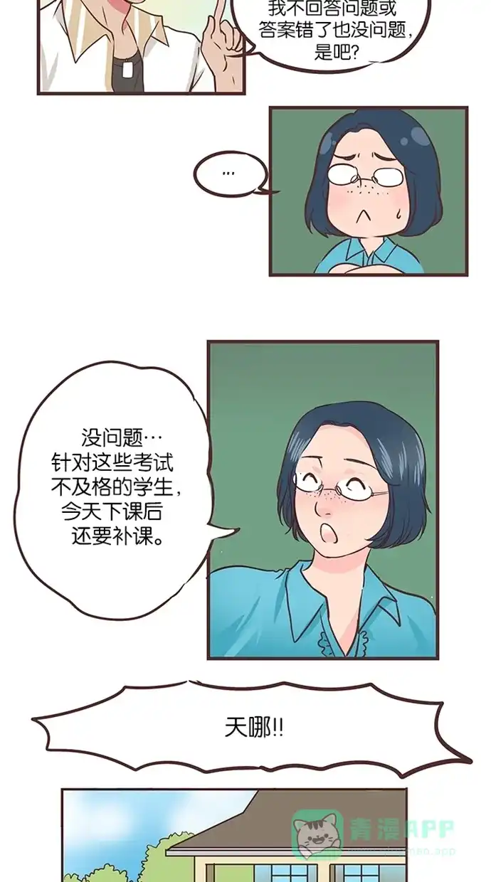 《蛋男情缘》第36话 第11页