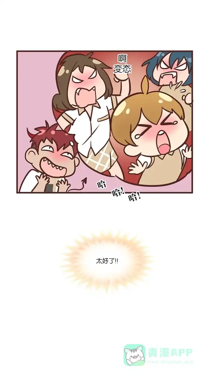 《蛋男情缘》第36话 第32页