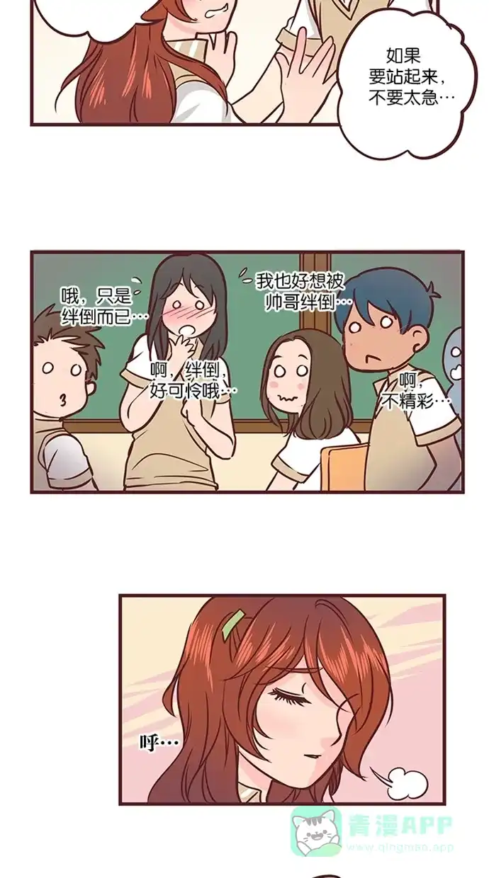 《蛋男情缘》第36话 第4页