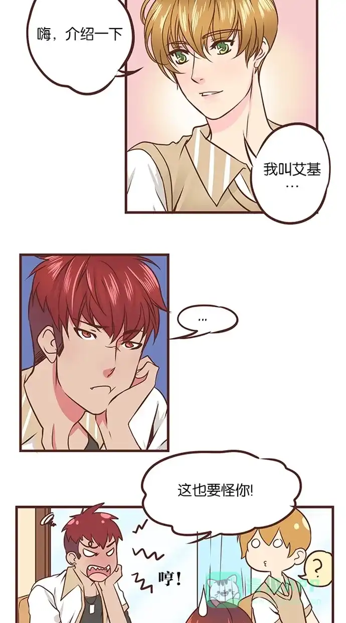 《蛋男情缘》第36话 第7页