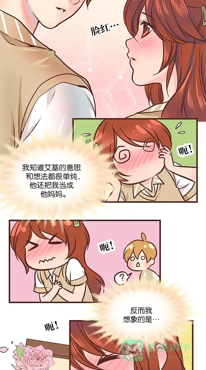 《蛋男情缘》第36话 第19页