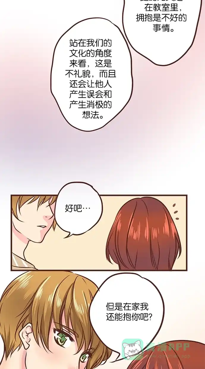 《蛋男情缘》第36话 第18页