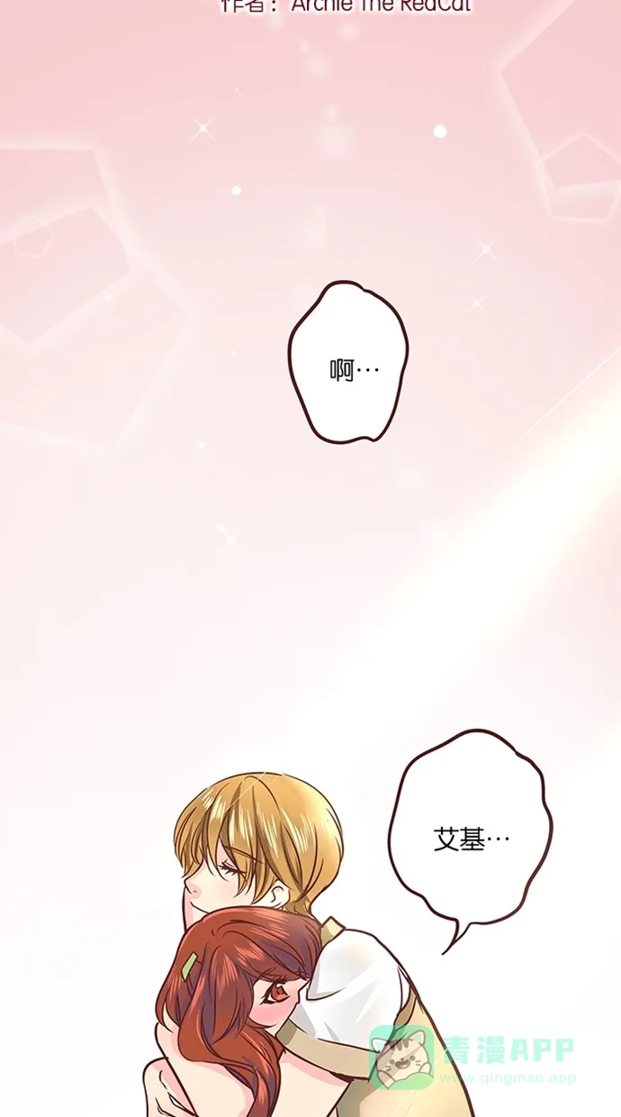 《蛋男情缘》第36话 第2页
