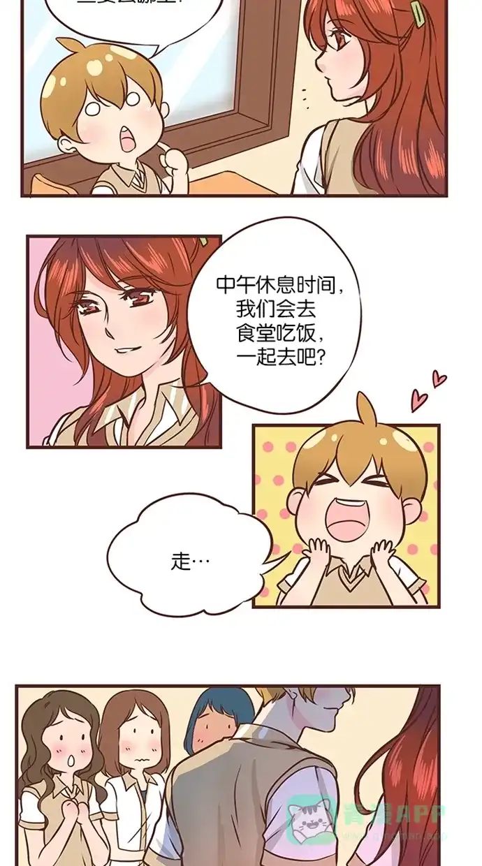 《蛋男情缘》第36话 第13页