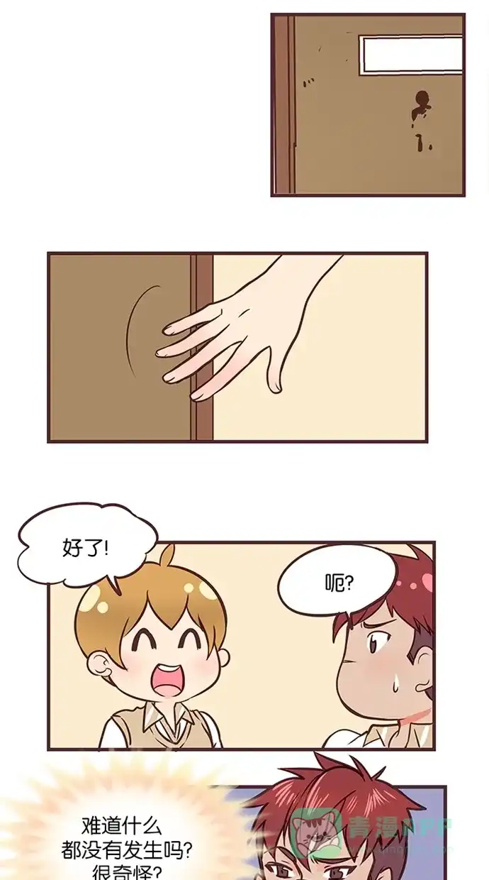 《蛋男情缘》第37话 第10页