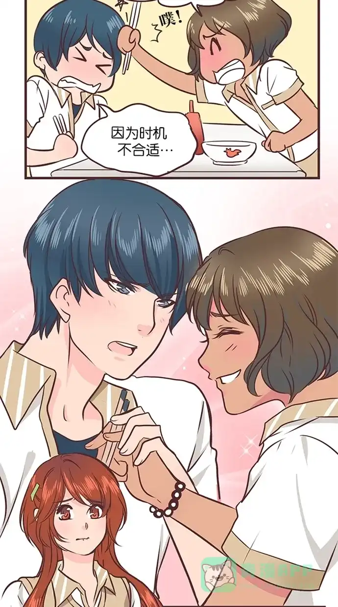 《蛋男情缘》第37话 第7页