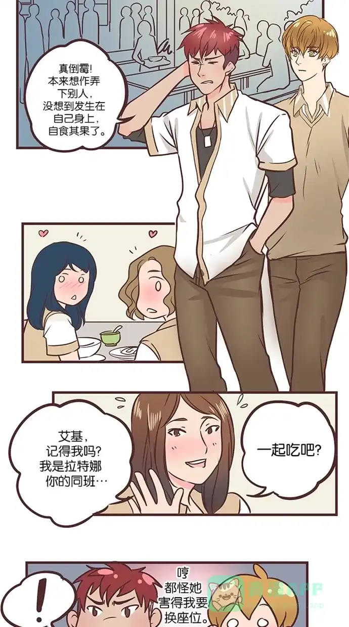 《蛋男情缘》第37话 第15页