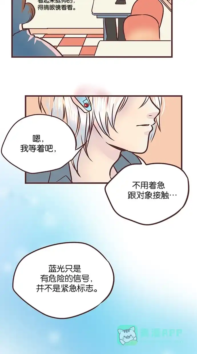 《蛋男情缘》第37话 第27页