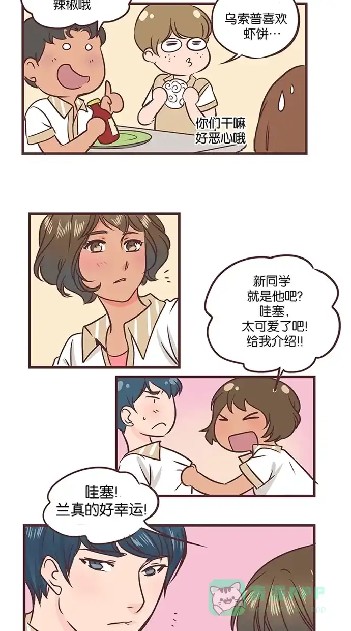 《蛋男情缘》第37话 第23页