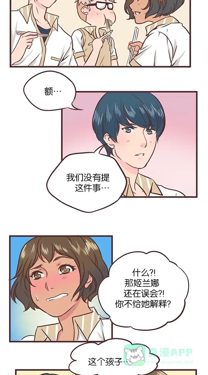 《蛋男情缘》第37话 第6页