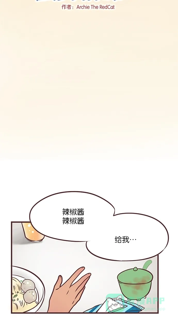 《蛋男情缘》第37话 第2页