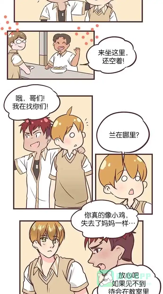 《蛋男情缘》第37话 第19页