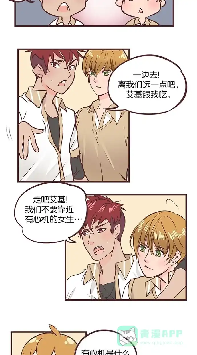 《蛋男情缘》第37话 第16页