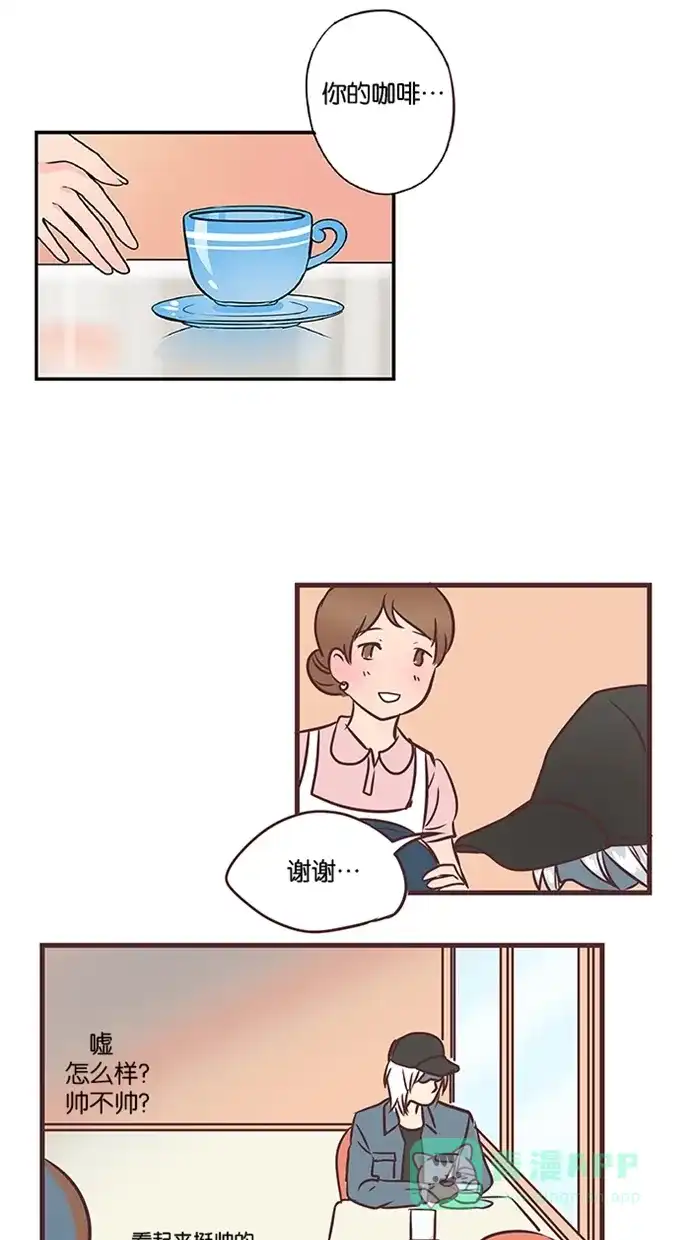《蛋男情缘》第37话 第26页