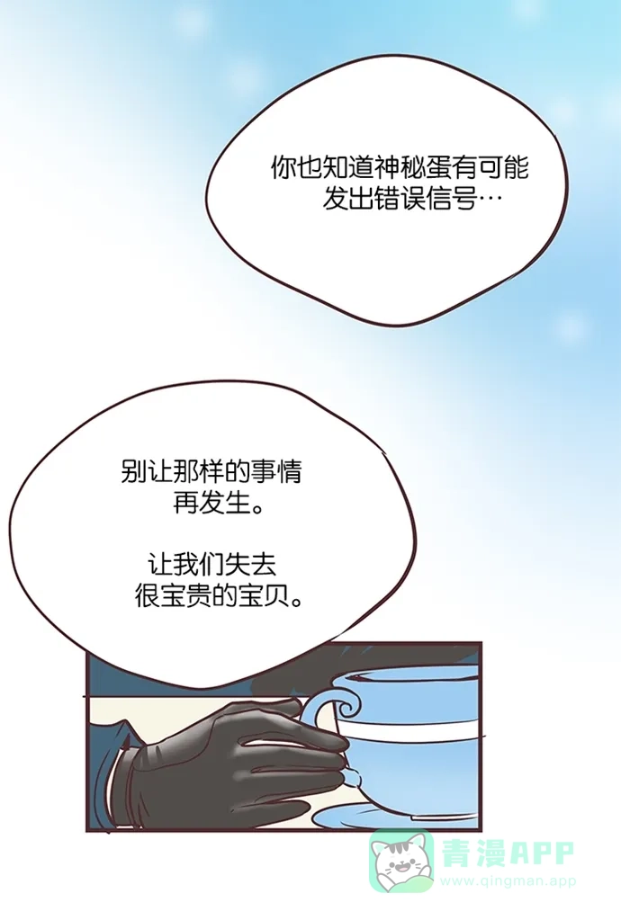 《蛋男情缘》第37话 第28页