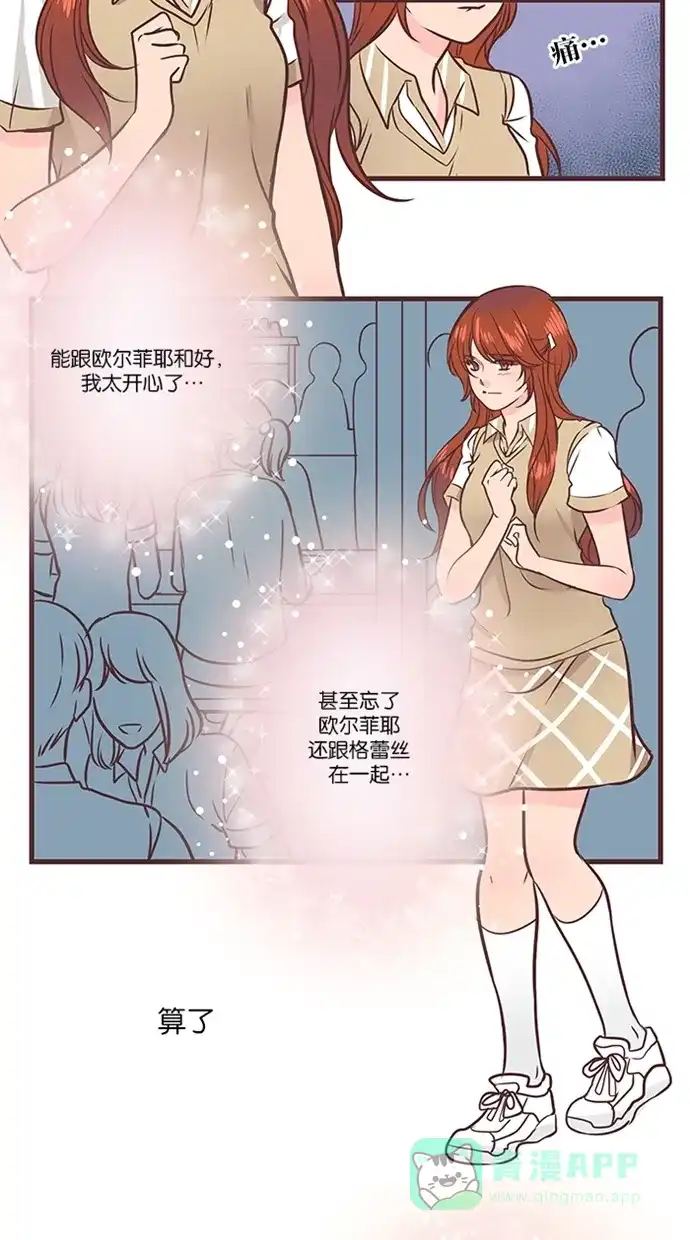 《蛋男情缘》第37话 第8页