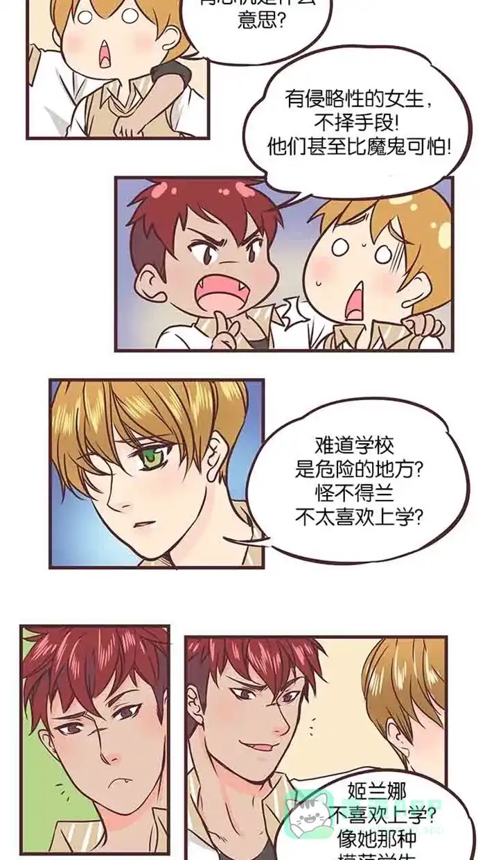 《蛋男情缘》第37话 第17页