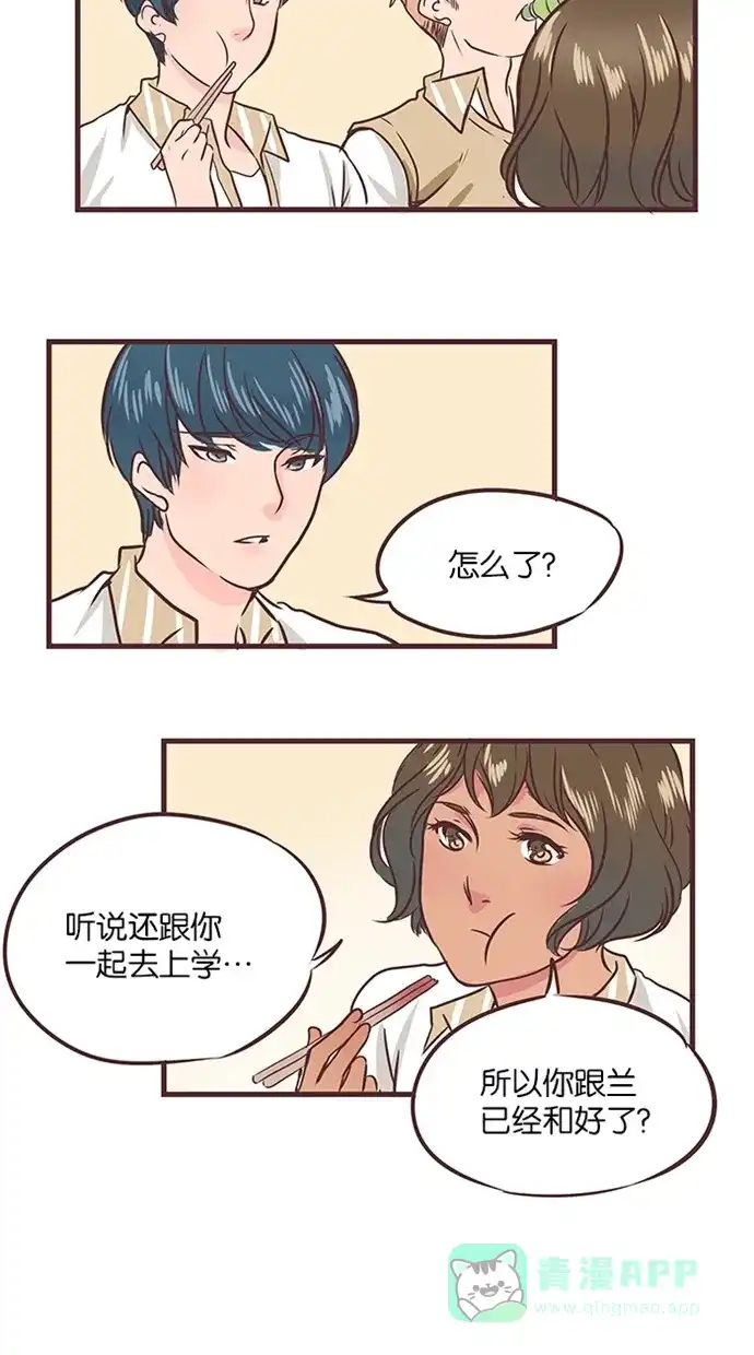 《蛋男情缘》第37话 第4页