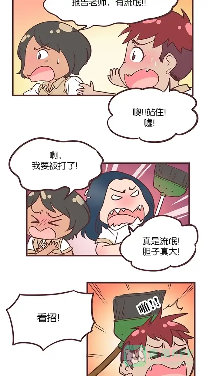 《蛋男情缘》第37话 第13页