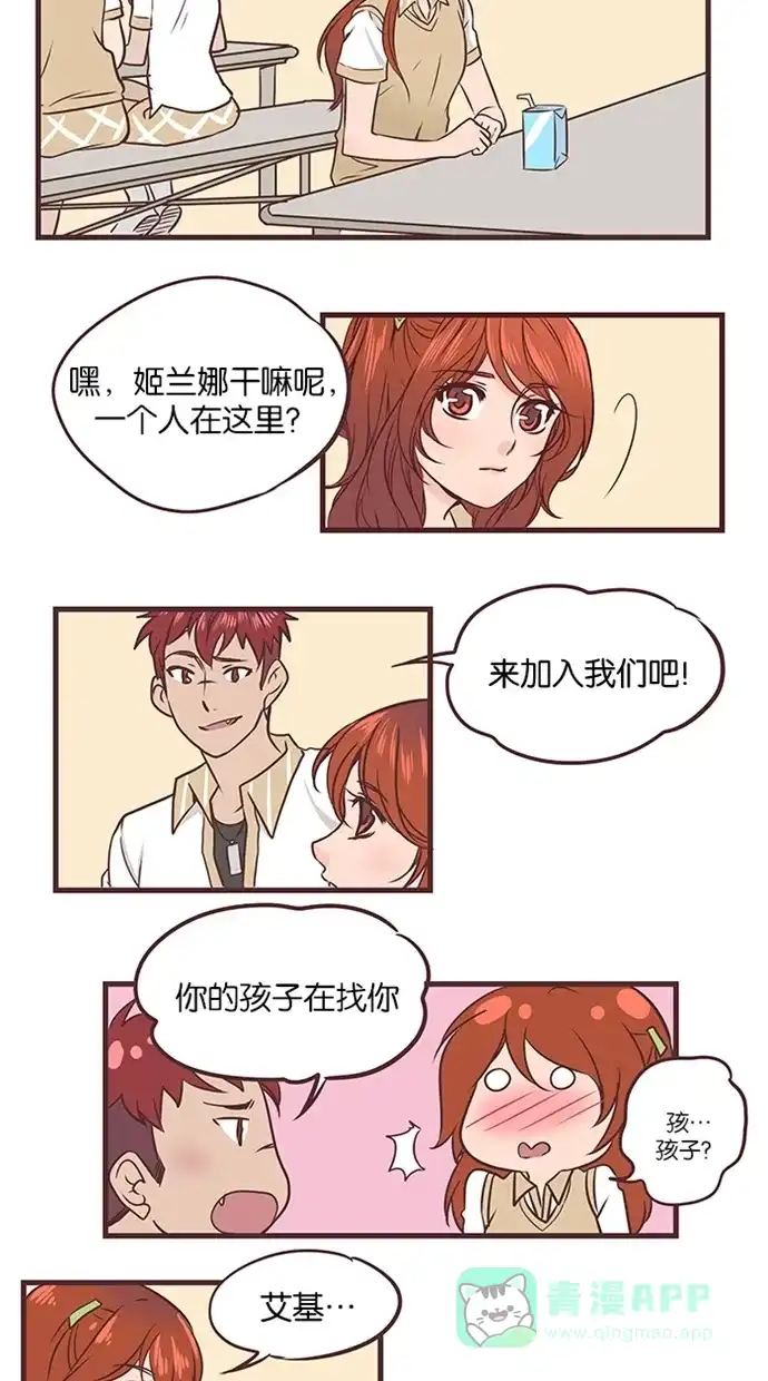 《蛋男情缘》第37话 第21页