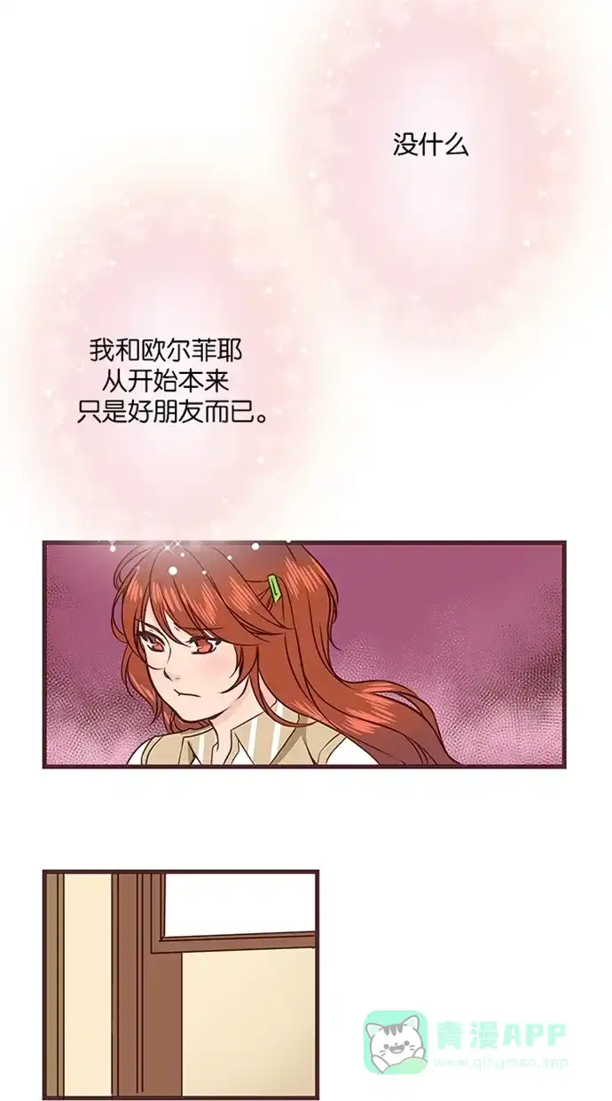 《蛋男情缘》第37话 第9页