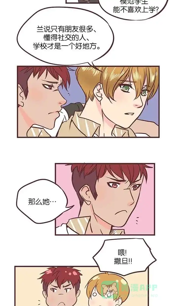 《蛋男情缘》第37话 第18页