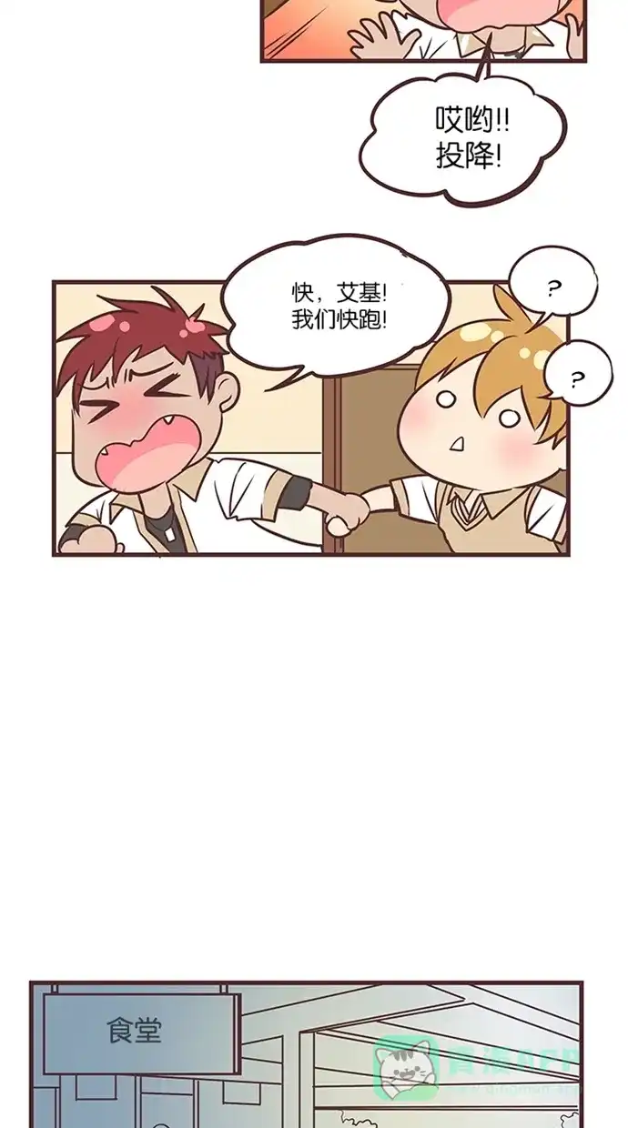 《蛋男情缘》第37话 第14页