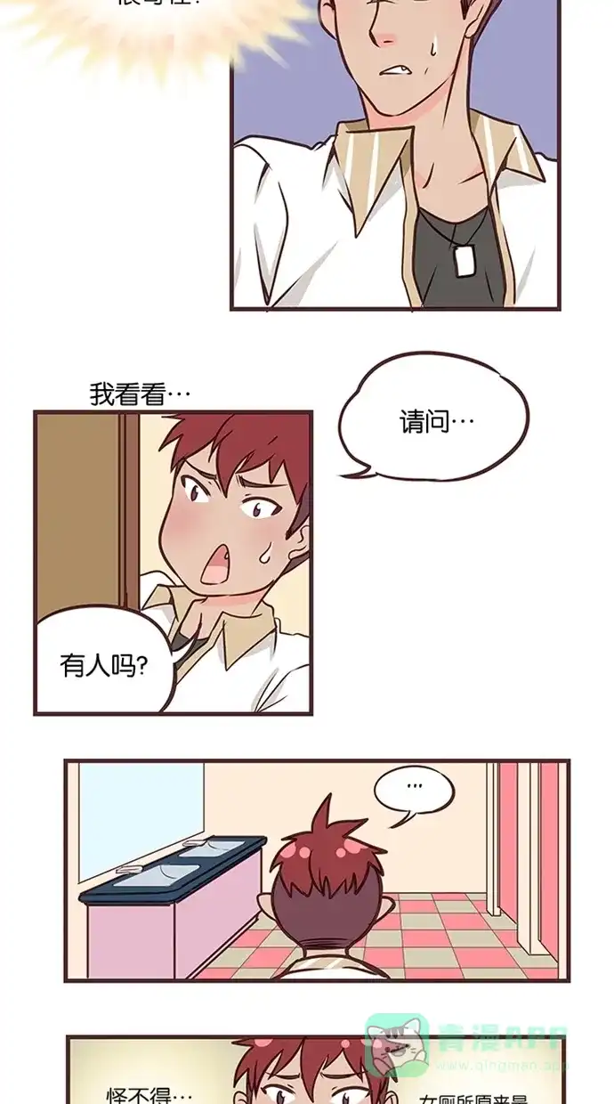 《蛋男情缘》第37话 第11页