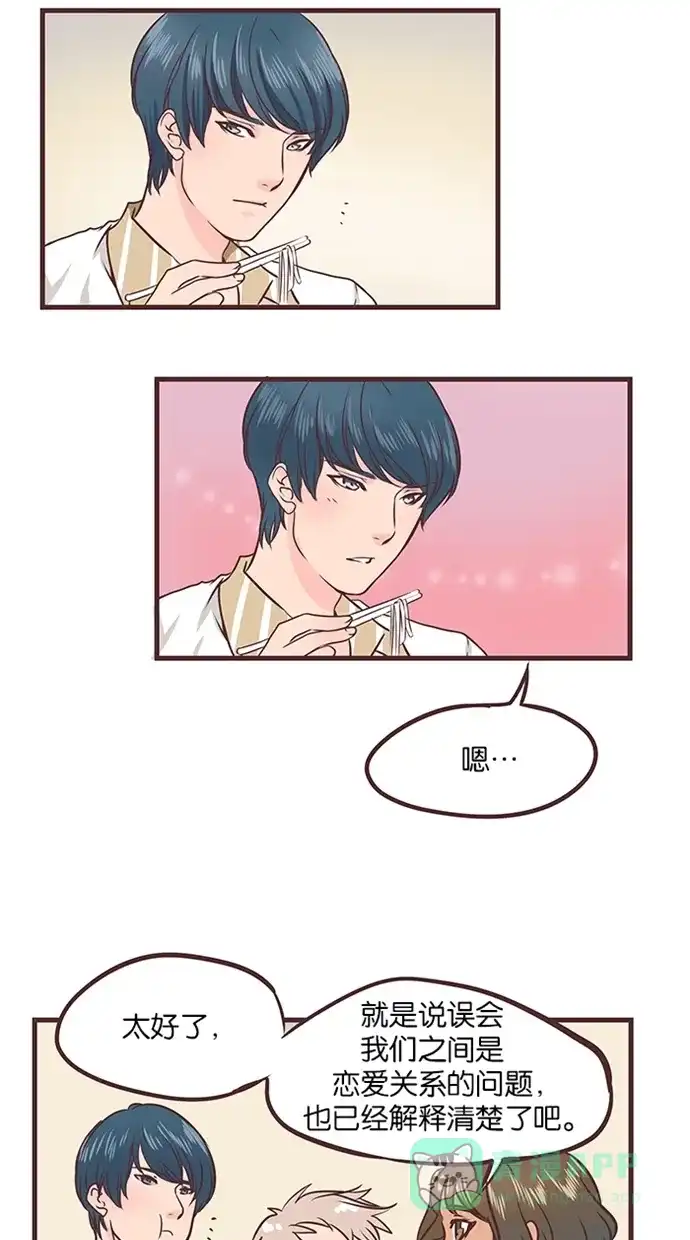 《蛋男情缘》第37话 第5页
