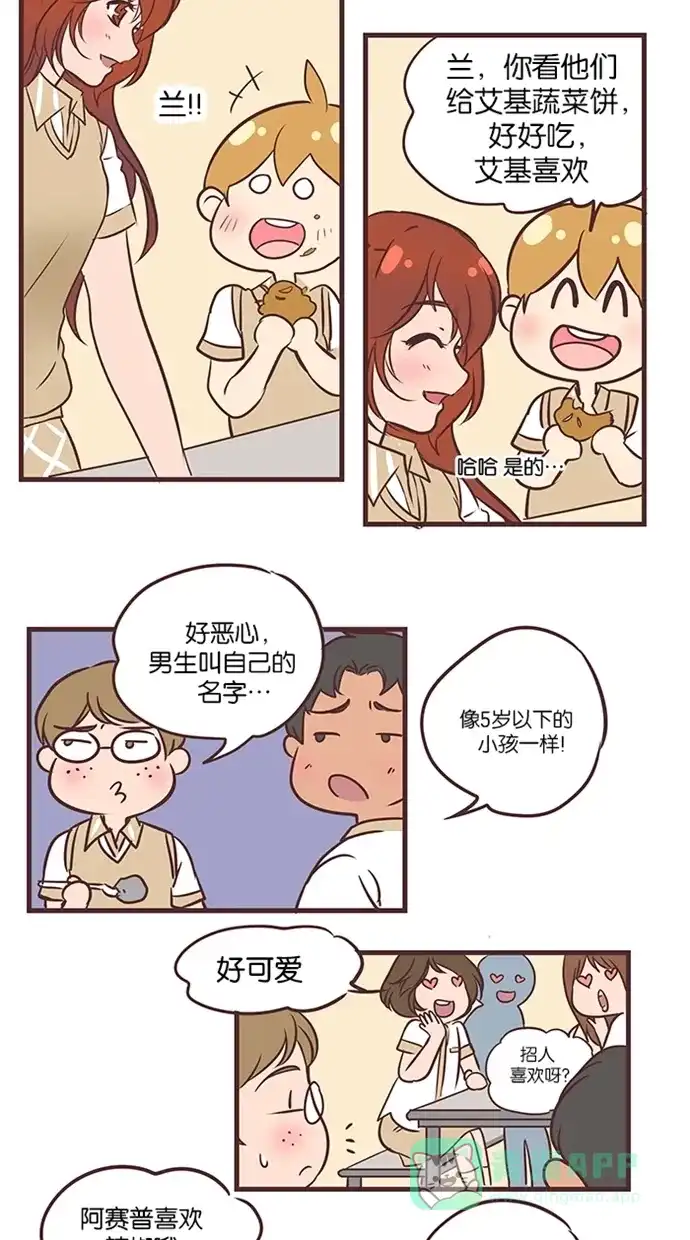 《蛋男情缘》第37话 第22页