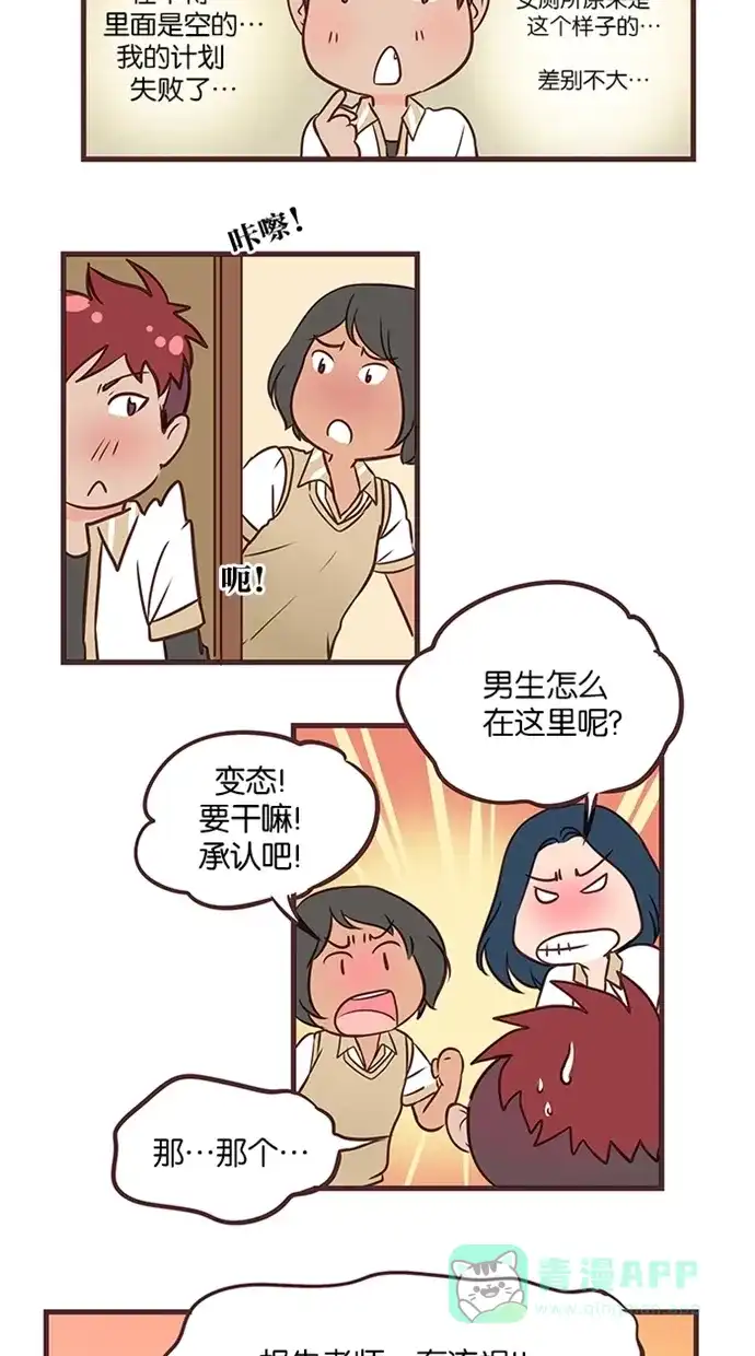 《蛋男情缘》第37话 第12页