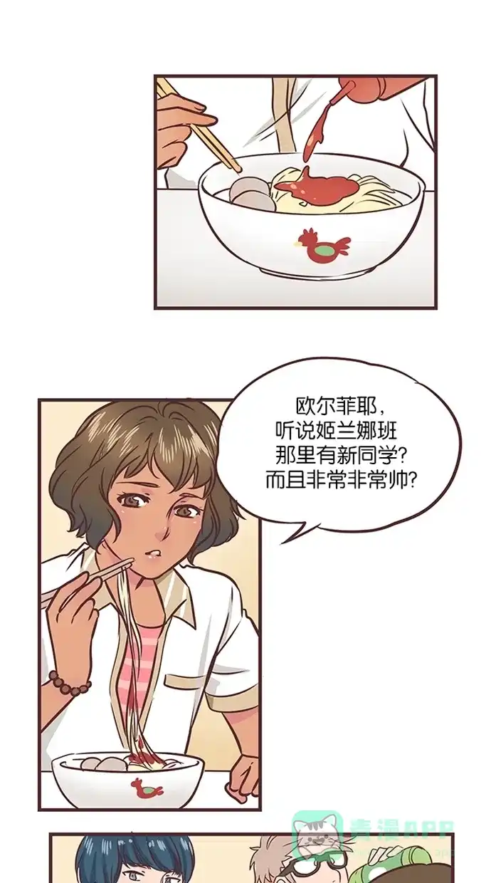 《蛋男情缘》第37话 第3页