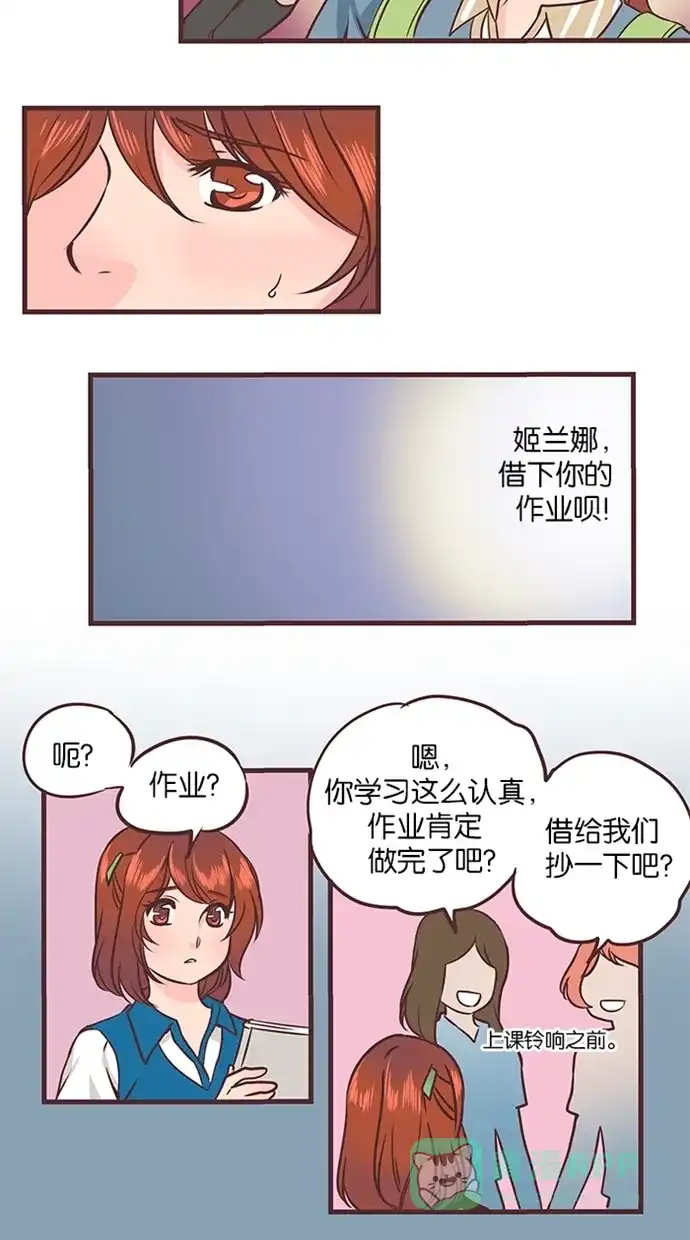 《蛋男情缘》第38话 第10页