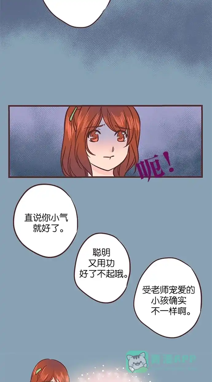 《蛋男情缘》第38话 第12页