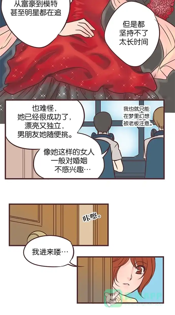 《蛋男情缘》第38话 第23页
