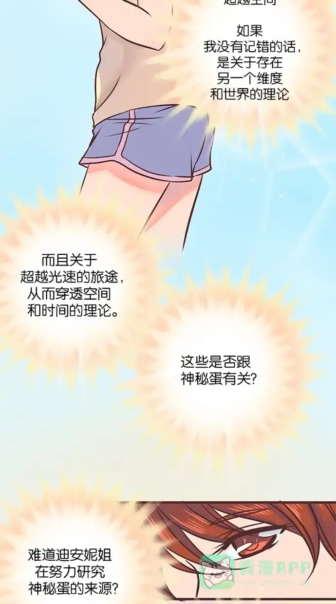 《蛋男情缘》第38话 第27页
