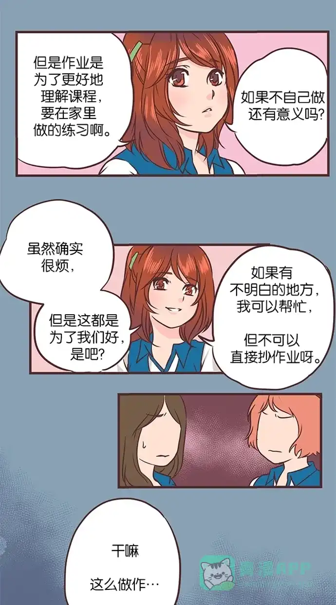 《蛋男情缘》第38话 第11页