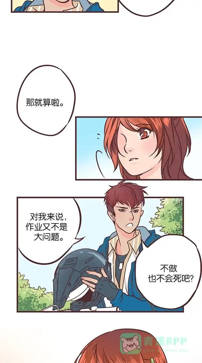 《蛋男情缘》第38话 第16页