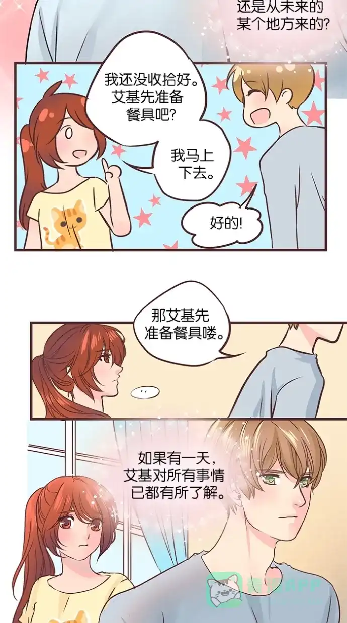 《蛋男情缘》第38话 第30页