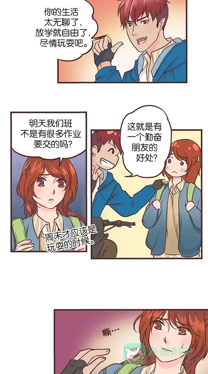 《蛋男情缘》第38话 第9页