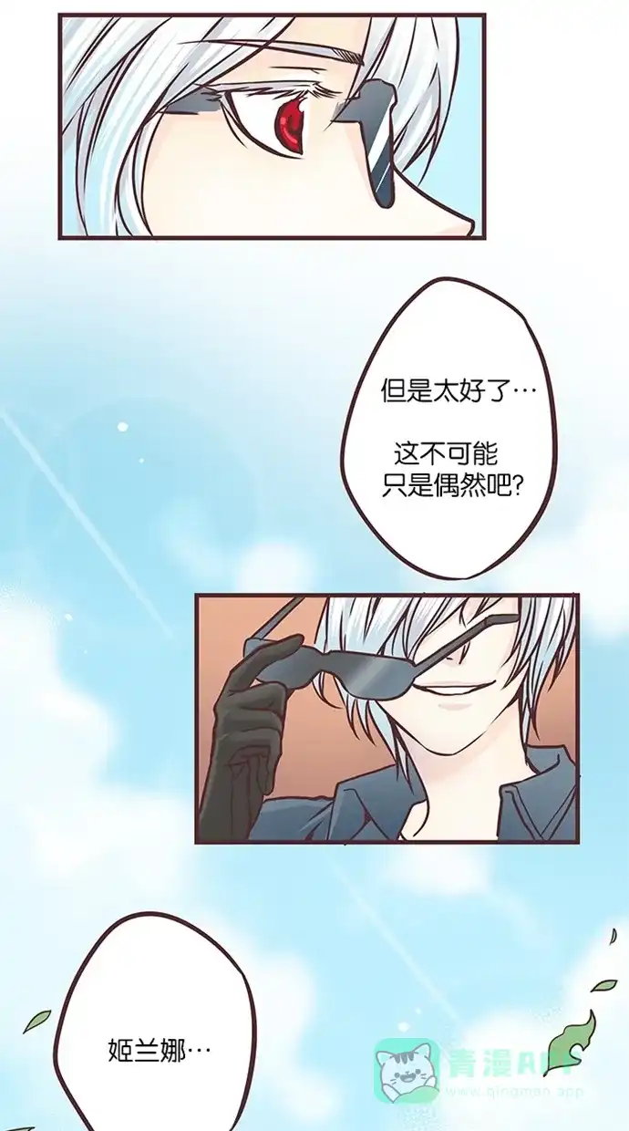 《蛋男情缘》第38话 第5页