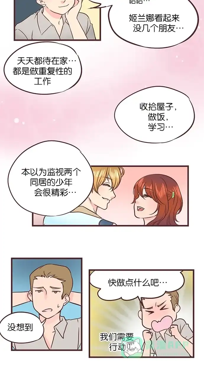 《蛋男情缘》第38话 第21页