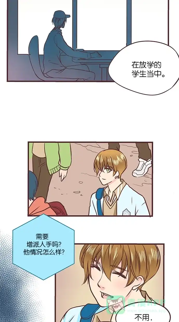 《蛋男情缘》第38话 第3页