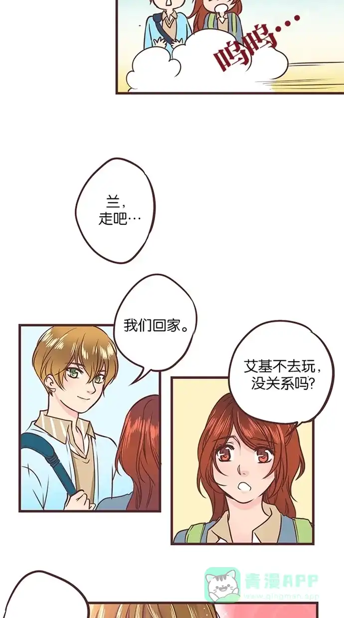 《蛋男情缘》第38话 第18页