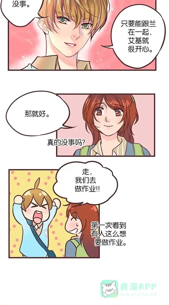 《蛋男情缘》第38话 第19页