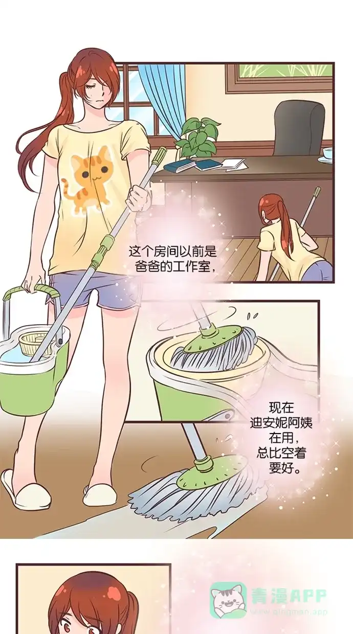 《蛋男情缘》第38话 第24页