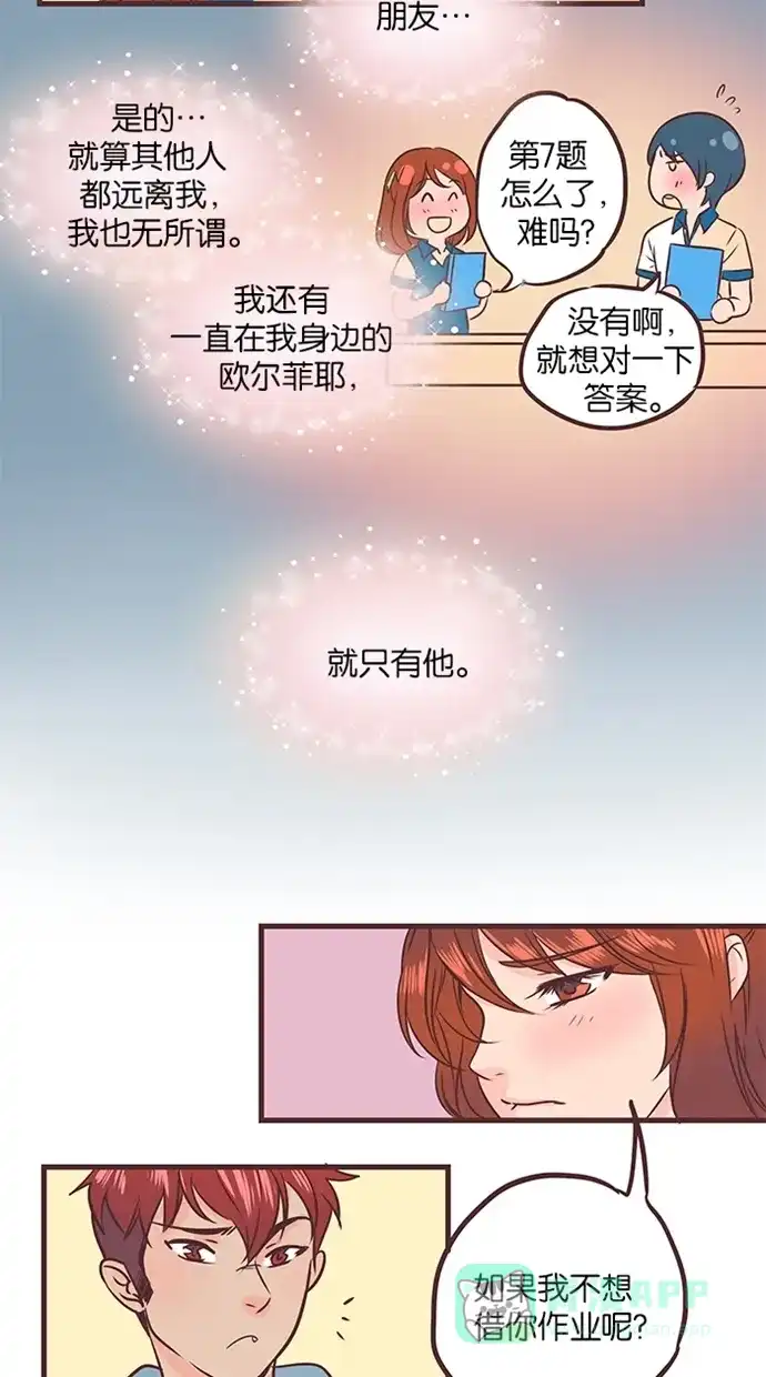 《蛋男情缘》第38话 第15页